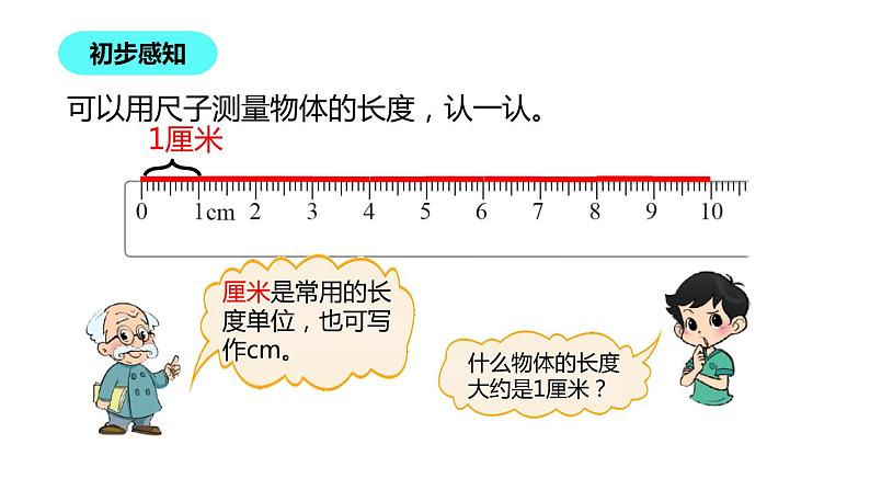 二年级数学北师大版上册  6.1教室有多长  课件2第8页