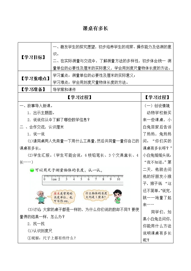 二年级数学北师大版上册  6.1教室有多长  学案01