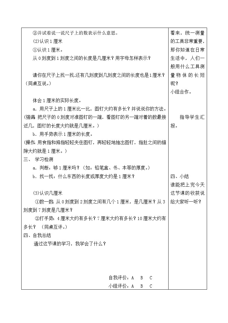 二年级数学北师大版上册  6.1教室有多长  学案02