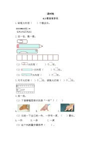 北师大版二年级上册六 测量教室有多长课后作业题