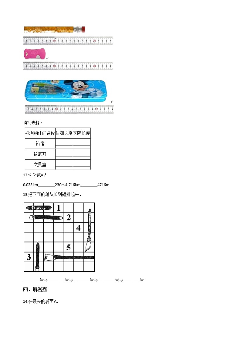 二年级数学北师大版上册  6.1教室有多长      课时练102