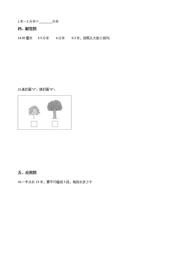 二年级数学北师大版上册  6.1教室有多长      课时练2第2页
