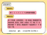 人教版小学数学六下6.1.1《数的认识（一）》PPT课件（送教案+练习）