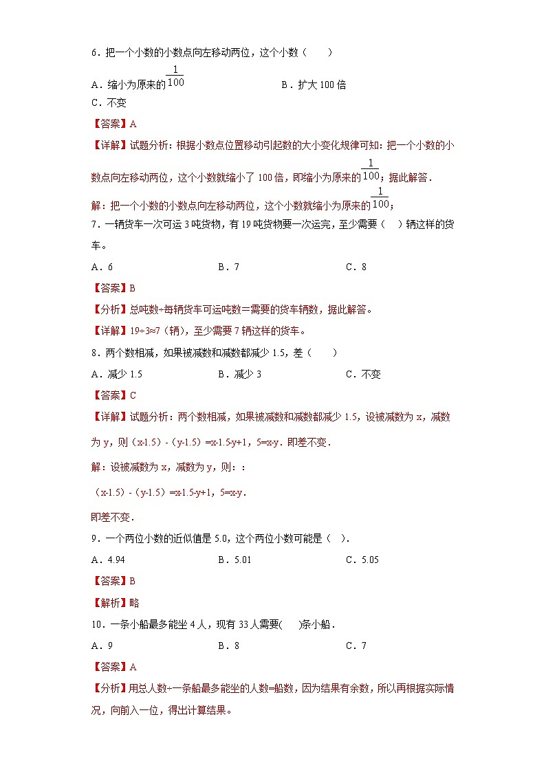 3.3商的近似数提升练习冀教版数学五年级上册（解析版）第2页