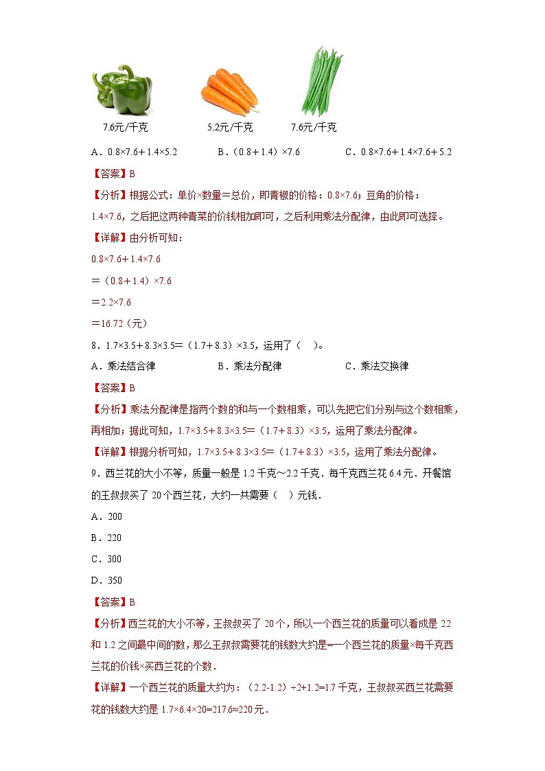 2.4解决问题提升练习冀教版数学五年级上册03