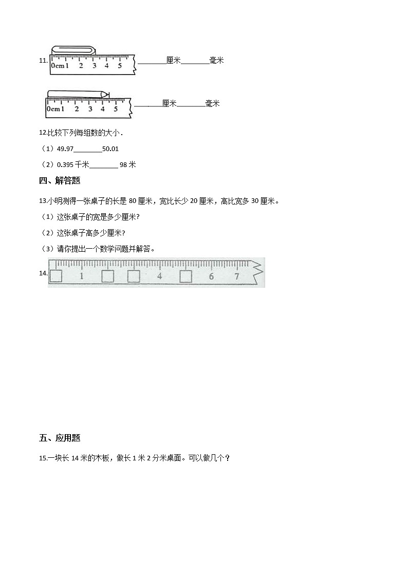 二年级数学北师大版上册  6.2课桌有多长  课时练202