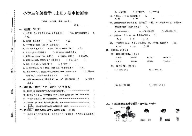 广东省湛江市雷州市雷州市第八小学2022-2023学年三年级上学期11月期中数学试题第1页