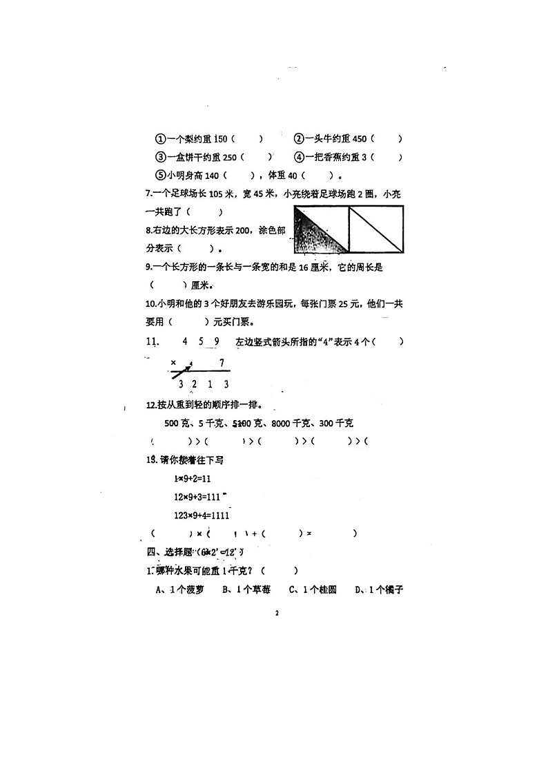 江苏省徐州市睢宁县南门学校2022-2023学年三年级上学期期中测试数学试题02