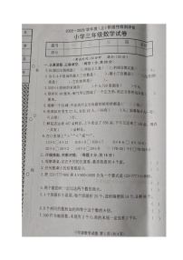 辽宁省朝阳市北票市2022-2023学年三年级上学期阶段性检测评估数学试题