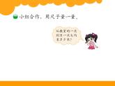 二年级数学北师大版上册  6.3 1米有多长   课件3