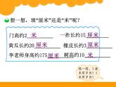 二年级数学北师大版上册  6.3 1米有多长   课件3