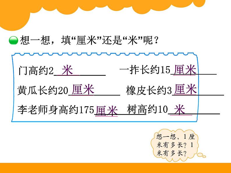 二年级数学北师大版上册  6.3 1米有多长   课件3第5页