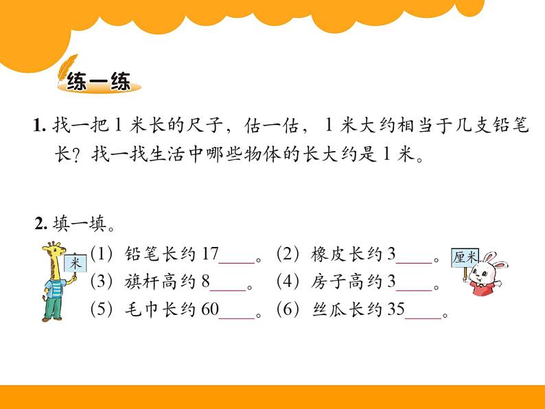 二年级数学北师大版上册  6.3 1米有多长   课件3第6页