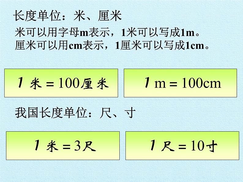 二年级数学北师大版上册 第六单元 测量复习  课件02