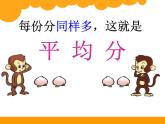 二年级数学北师大版上册  7.1分物游戏   课件