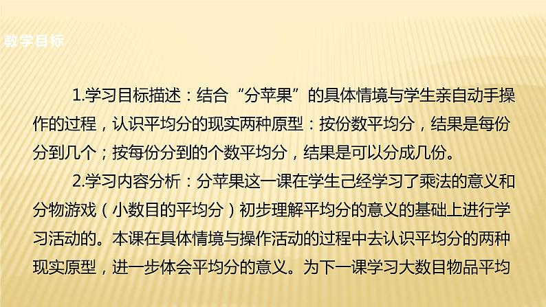 二年级数学北师大版上册  7.2 分苹果   课件第2页