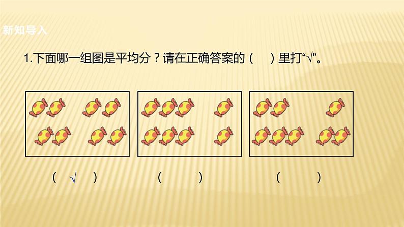 二年级数学北师大版上册  7.2 分苹果   课件第4页