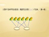 二年级数学北师大版上册  7.2 分苹果   课件