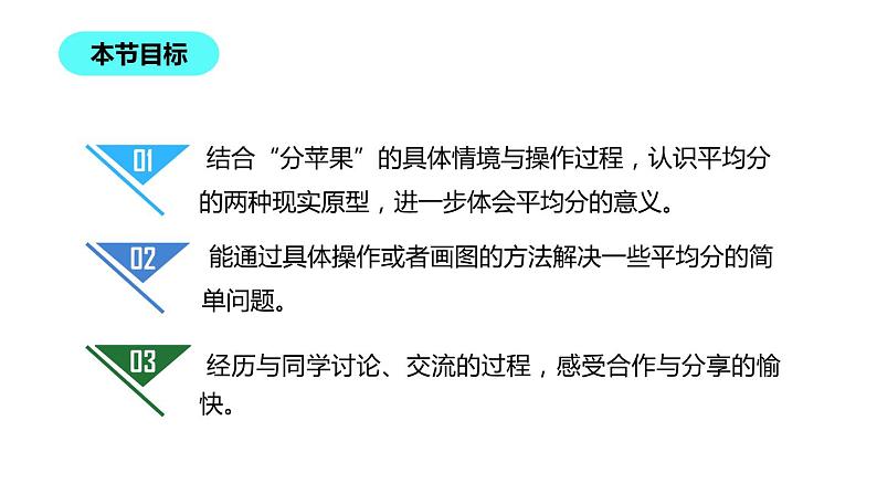 二年级数学北师大版上册  7.2 分苹果   课件2第2页