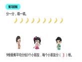 二年级数学北师大版上册  7.2 分苹果   课件2