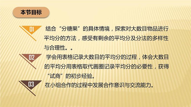 二年级数学北师大版上册  7.3分糖果  课件第2页