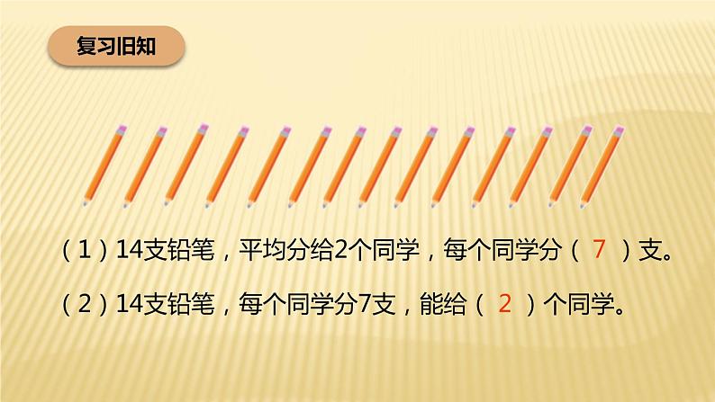 二年级数学北师大版上册  7.3分糖果  课件第4页