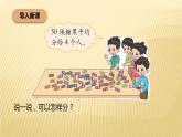 二年级数学北师大版上册  7.3分糖果  课件