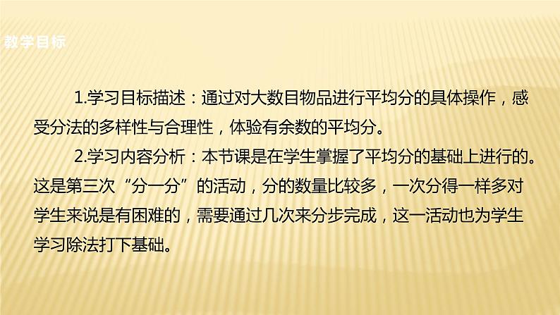 二年级数学北师大版上册  7.3分糖果  课件1第2页