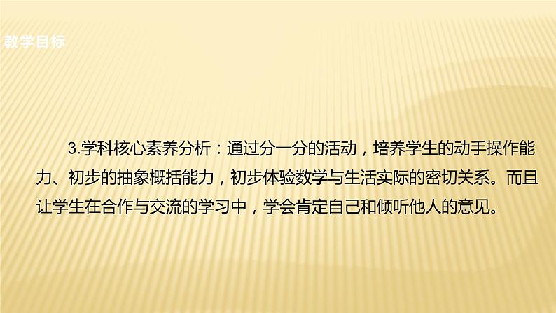 二年级数学北师大版上册  7.3分糖果  课件1第3页