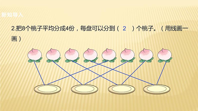 二年级数学北师大版上册  7.3分糖果  课件1第5页