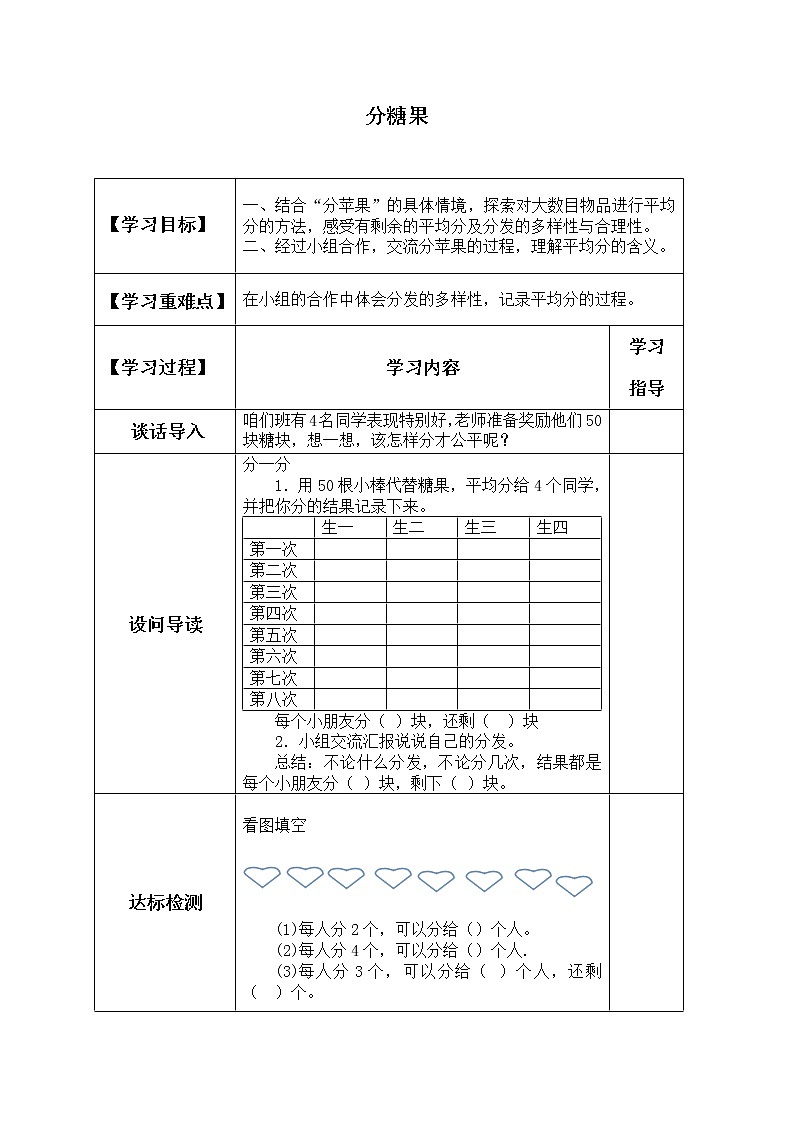 二年级数学北师大版上册  7.3分糖果  学案01