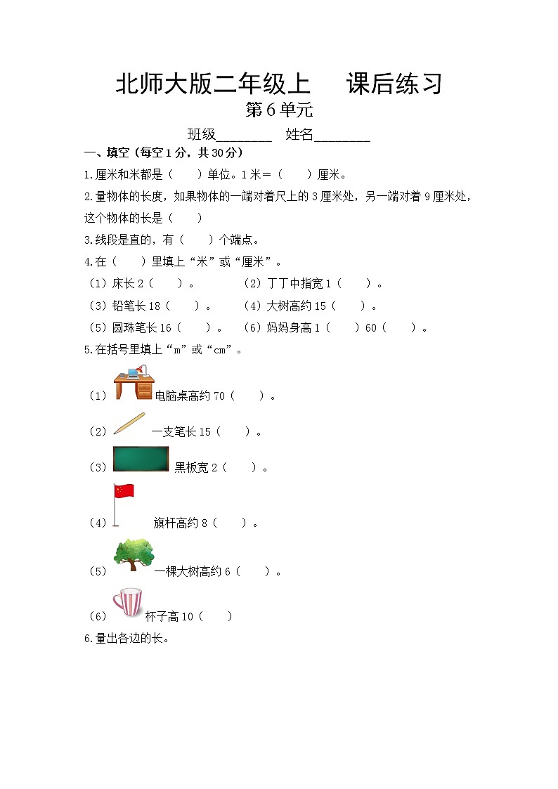 2年级数学北师大版上册第6章《课后练习》04第1页