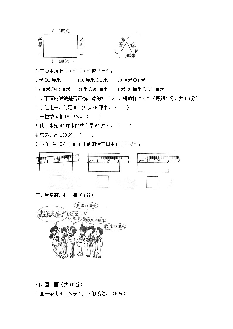 2年级数学北师大版上册第6章《课后练习》04第2页