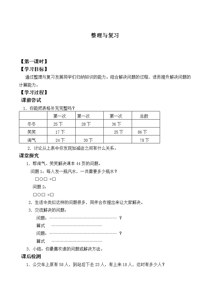 二年级数学北师大版上册  整理复习1.我学到了什么  学案1第1页