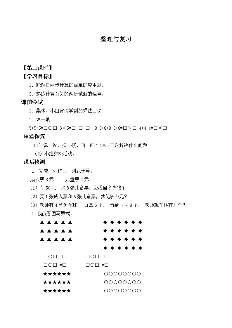 二年级数学北师大版上册  整理复习1.我学到了什么  学案第1页