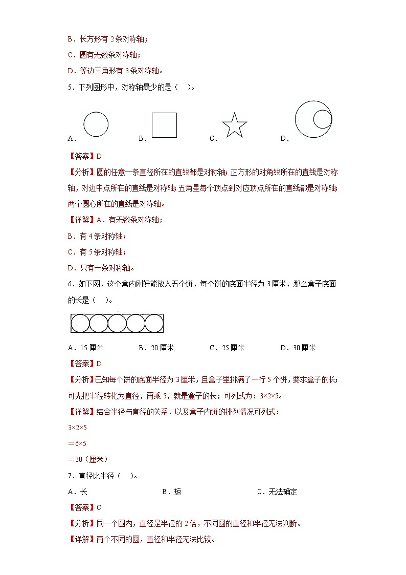1.1圆提升练习冀教版数学六年级上册（解析版）第2页
