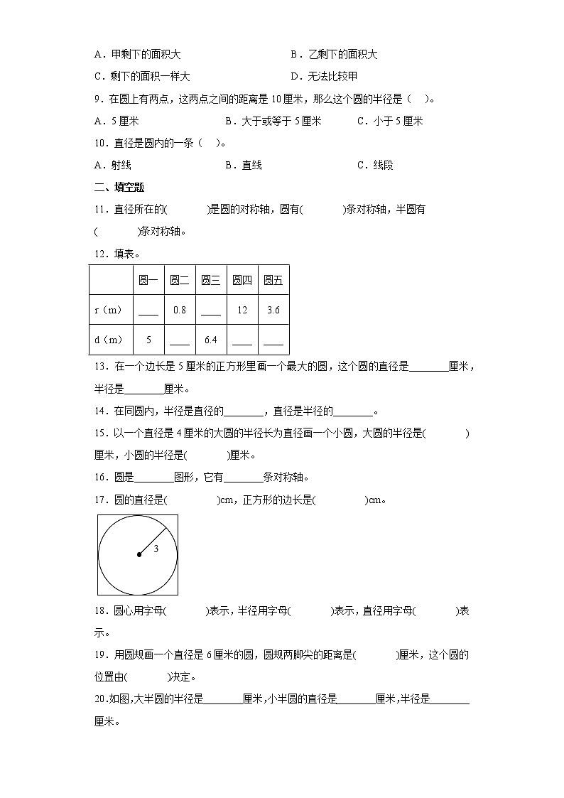 1.1圆提升练习冀教版数学六年级上册（原卷版）第2页