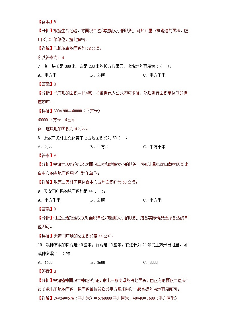 7.土地的面积提升练习冀教版数学五年级上册02