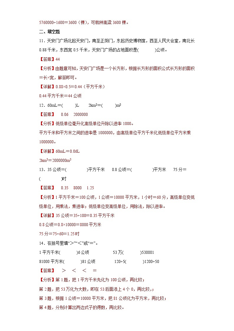 7.土地的面积提升练习冀教版数学五年级上册03