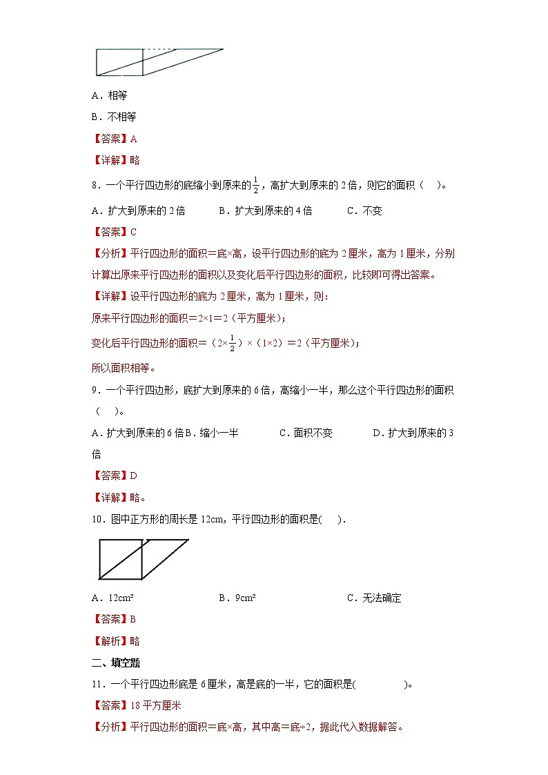 6.1平行四边形面积提升练习冀教版数学五年级上册（解析版）第3页