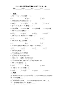 冀教版五年级上册八 方程课时作业