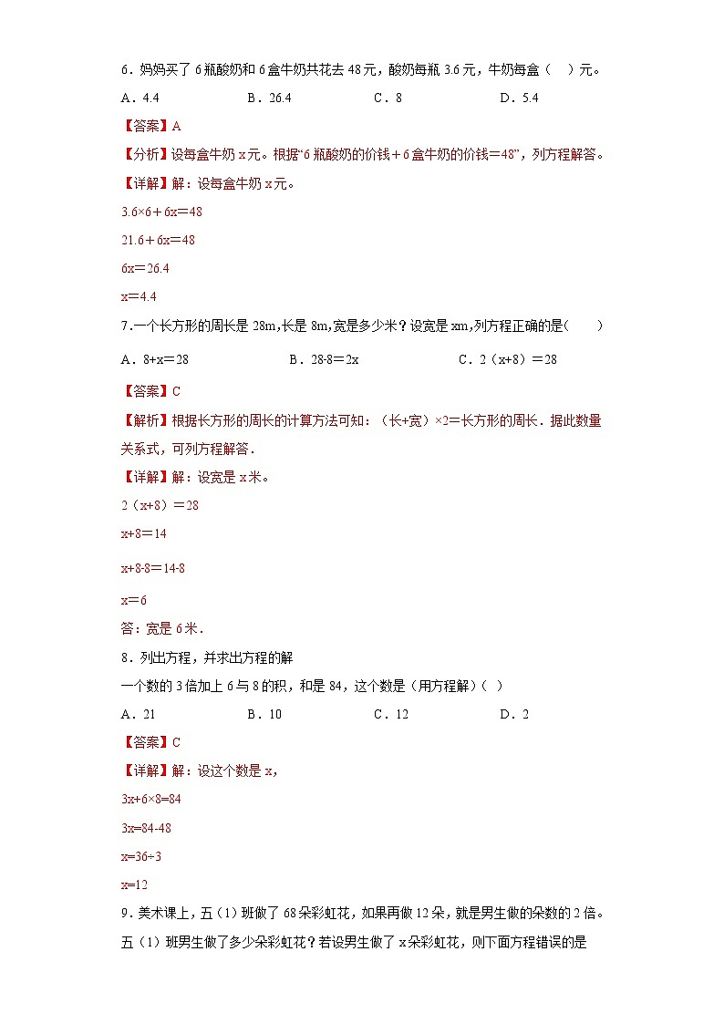 8.4列方程解决问题提升练习冀教版数学五年级上册（解析版）第3页