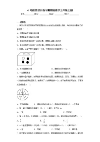 数学五年级上册四 可能性当堂检测题