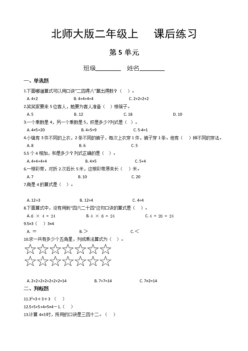 2年级数学北师大版上册第5章《课后练习》0401