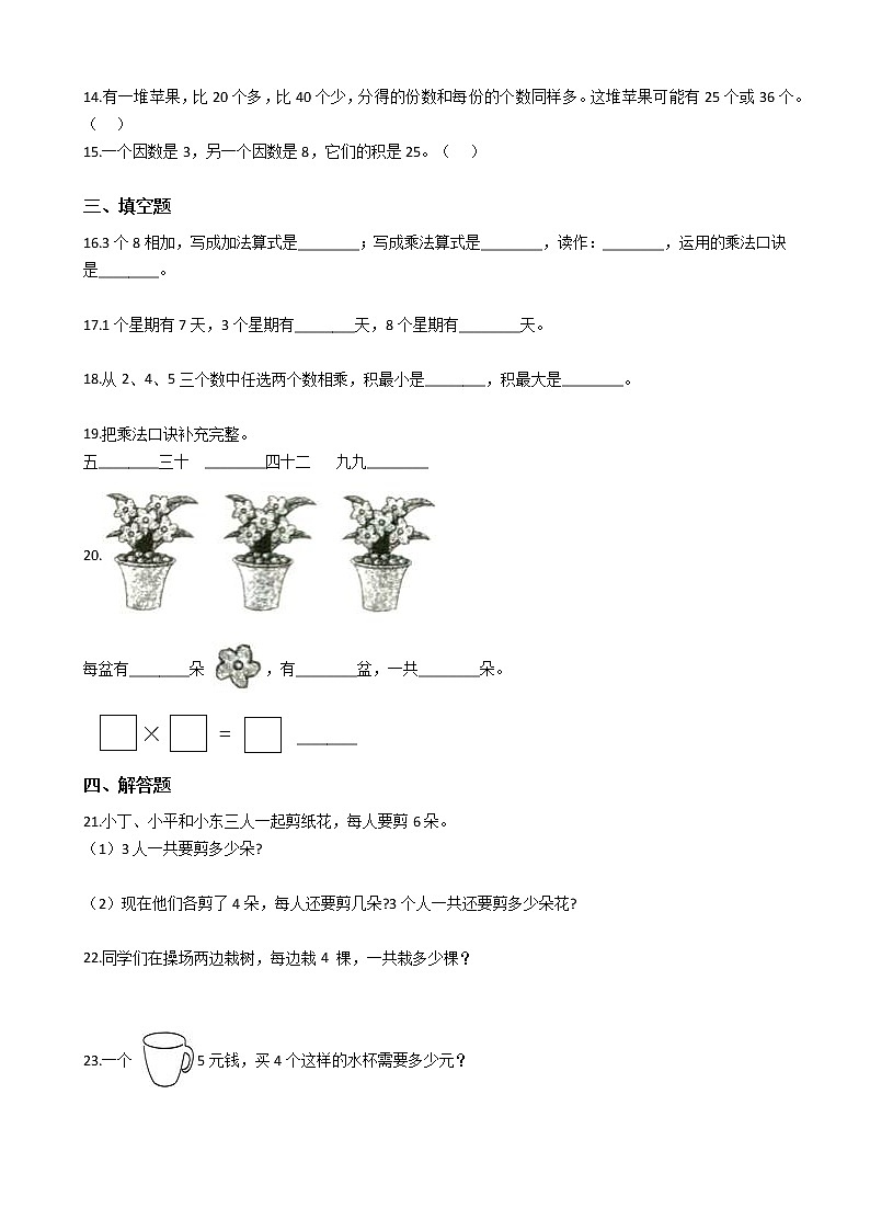2年级数学北师大版上册第5章《课后练习》0402