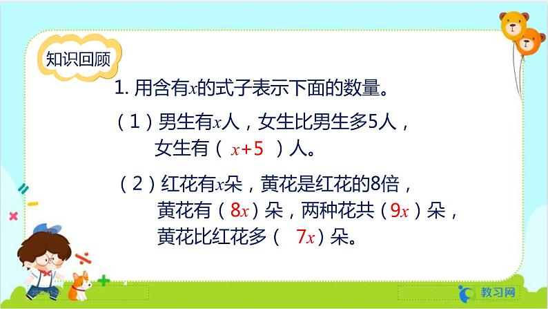 数学RJ版 五年级上册 第5单元 5.13 实际问题与方程（4） PPT课件第3页