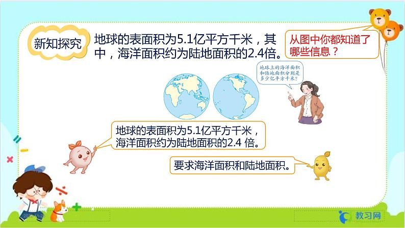 数学RJ版 五年级上册 第5单元 5.13 实际问题与方程（4） PPT课件第5页