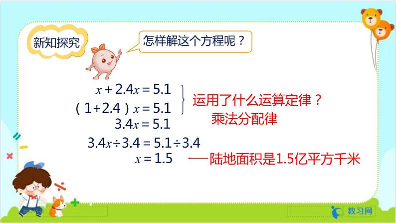 数学RJ版 五年级上册 第5单元 5.13 实际问题与方程（4） PPT课件第7页