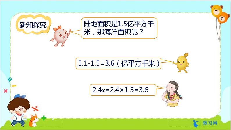 数学RJ版 五年级上册 第5单元 5.13 实际问题与方程（4） PPT课件第8页