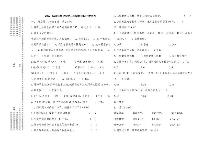 湖北省随州市广水市西协作区2022-2023学年三年级上学期期中考试数学试题01